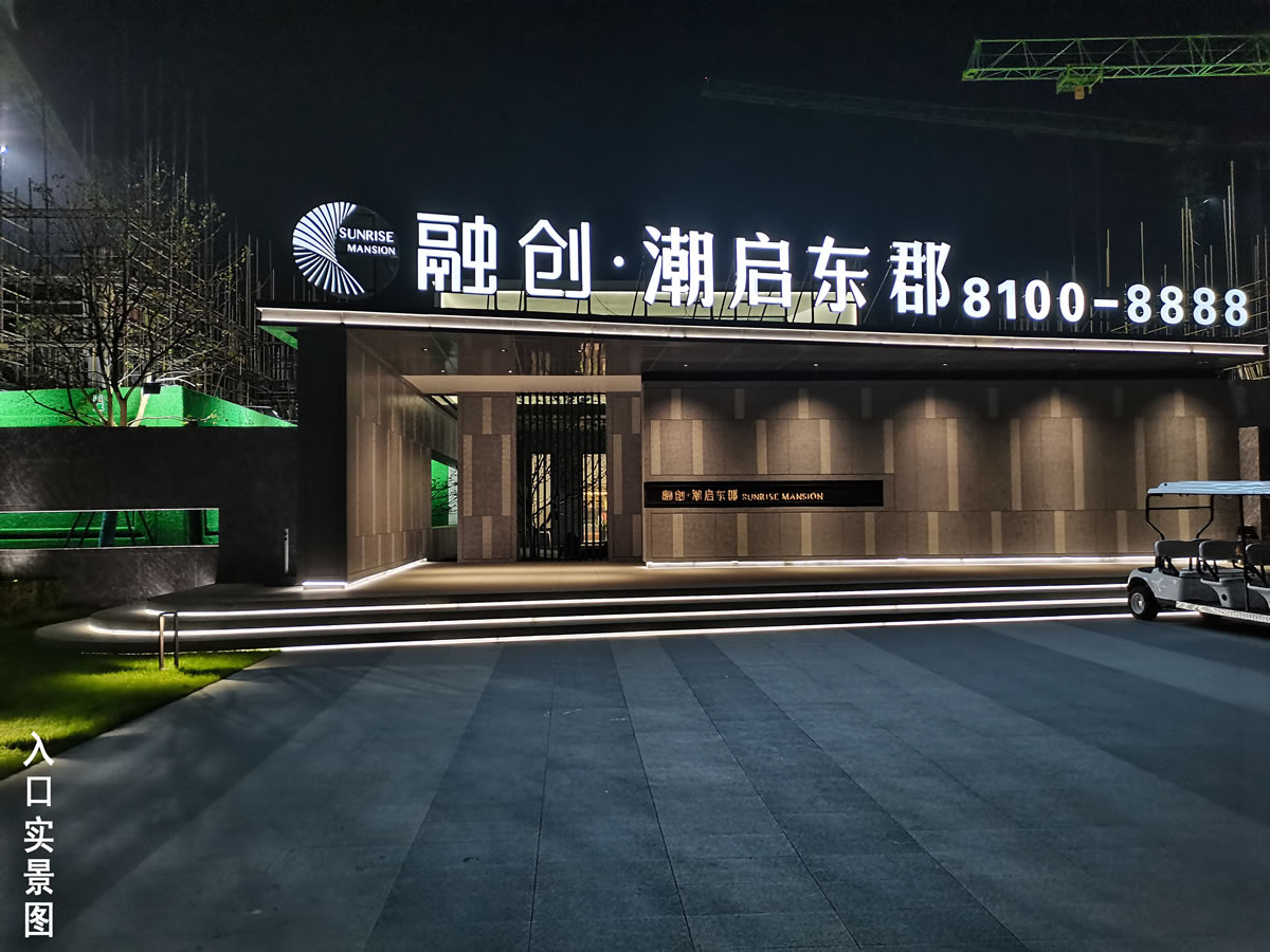 融創(chuàng)徐州星光大道售樓處及樣板房